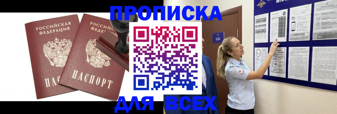 прописка гарантия в Бугульме