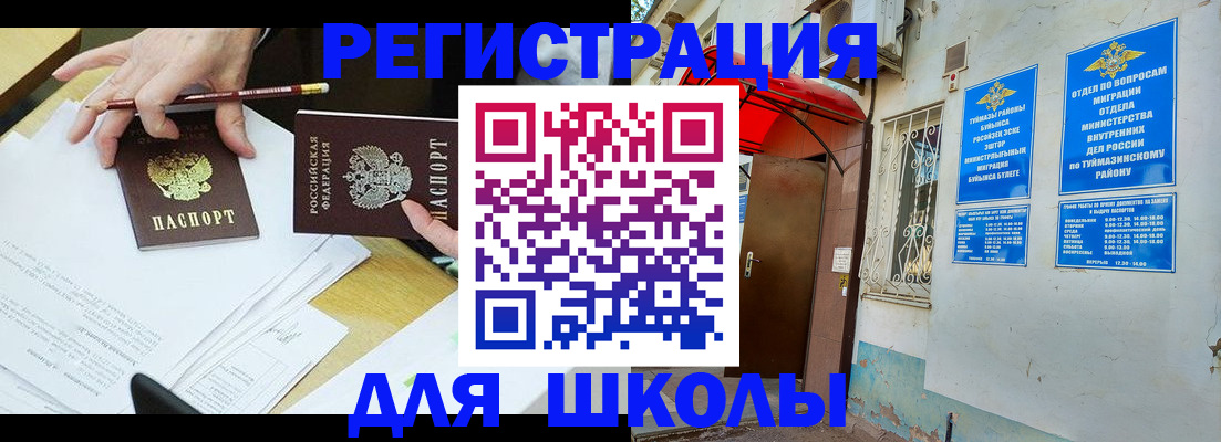 прописка 2025 в Бугульме