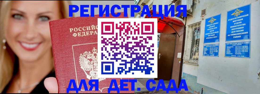 временная регистрация недорого в Бугульме